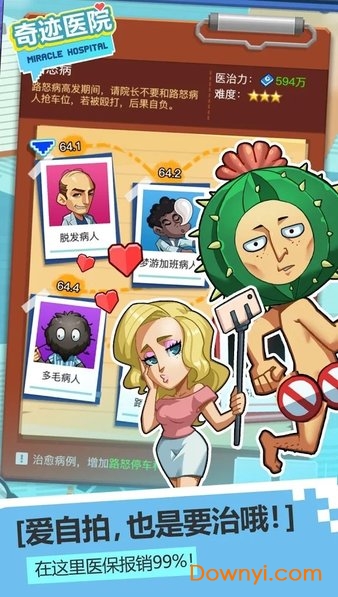 奇迹医院内购版 游戏截图
